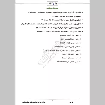 سوالات مصاحبه استخدامی بانک سرمایه با جواب