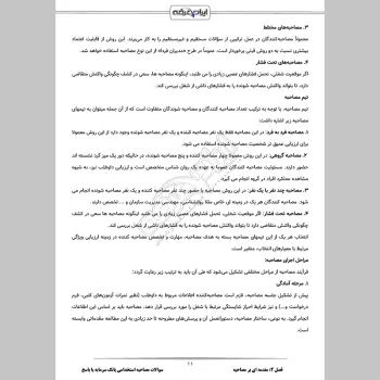 سوالات مصاحبه استخدامی بانک سرمایه با جواب