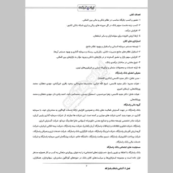 سوالات مصاحبه استخدامی بانک پاسارگاد با جواب