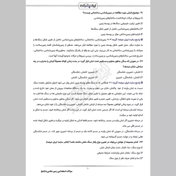 سوالات استخدامی زمین شناسی با جواب