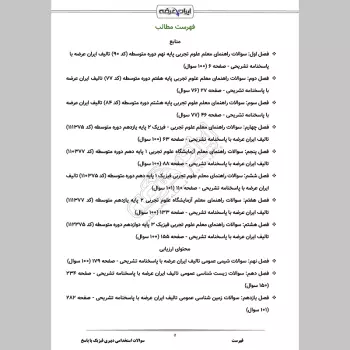 سوالات استخدامی دبیری فیزیک با جواب (تخصصی)