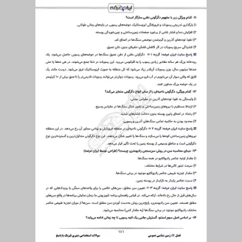 سوالات استخدامی دبیری فیزیک با جواب (تخصصی)