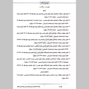 سوالات استخدامی دبیری علوم زیستی و بهداشتی با جواب (تخصصی)