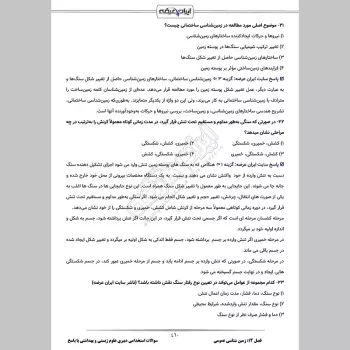 سوالات استخدامی دبیری علوم زیستی و بهداشتی با جواب (تخصصی)