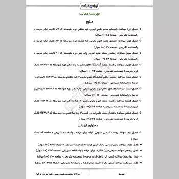 سوالات استخدامی دبیری شیمی با جواب (تخصصی)