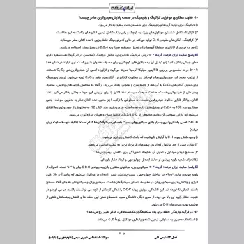 سوالات استخدامی دبیری شیمی با جواب (تخصصی)