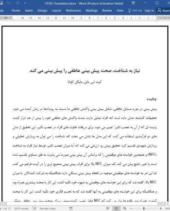 دانلود مقاله نیاز به شناخت، صحت پیش بینی عاطفی را پیش بینی می کند