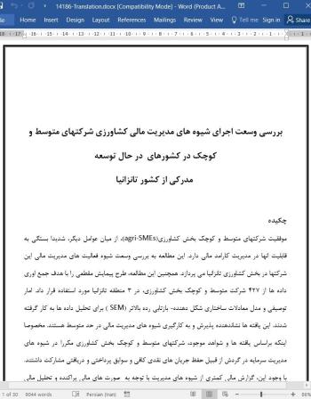 دانلود مقاله بررسی وسعت اجرای شیوه های مدیریت مالی کشاورزی شرکتهای متوسط و کوچک