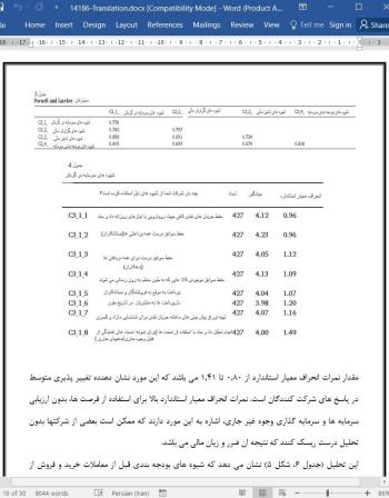 دانلود مقاله بررسی وسعت اجرای شیوه های مدیریت مالی کشاورزی شرکتهای متوسط و کوچک