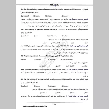 سوالات استخدامی زبان انگلیسی عمومی با جواب