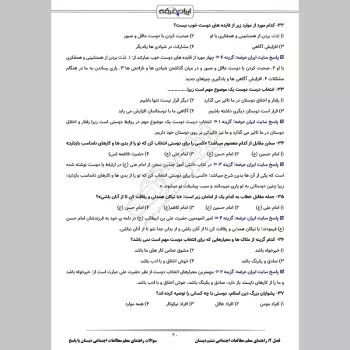 سوالات استخدامی راهنمای معلم مطالعات اجتماعی دبستان با جواب (پنجم و ششم)