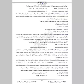 سوالات استخدامی پرستاری داخلی جراحی با جواب