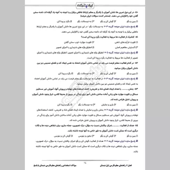 سوالات استخدامی راهنمای معلم فارسی دبستان با جواب (اول، چهارم و ششم)