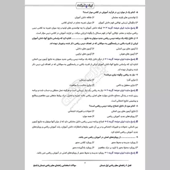 سوالات استخدامی راهنمای معلم ریاضی دبستان با جواب (اول و ششم)