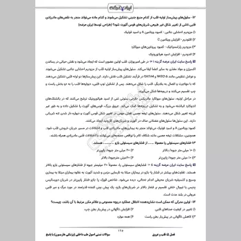 سوالات تستی اصول طب داخلی (پزشکی هاریسون) با جواب