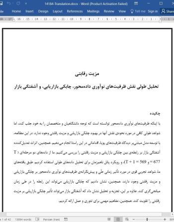 دانلود مقاله مزیت رقابتی: تحلیل طولی نقش ظرفیت های نوآوری داده محور، چابکی بازاریابی و آشفتگی بازار