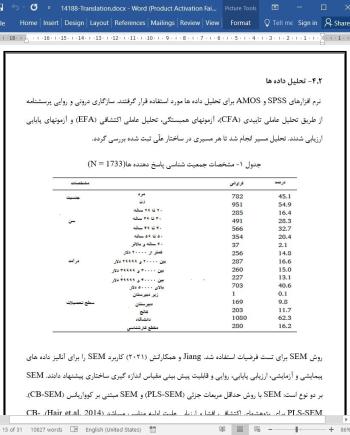 ترجمه مقاله افزایش ارزش برند از طریق اصالت چندبعدی برند در خرده فروشی مد