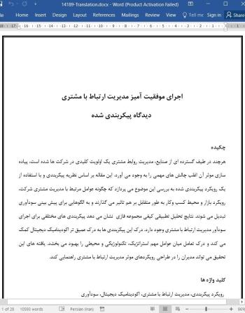 ترجمه مقاله اجرای موفقیت آمیز مدیریت ارتباط با مشتری