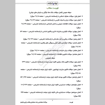 سوالات استخدامی رشته حسابداری بانک مرکزی با جواب