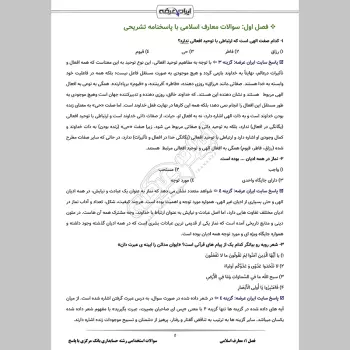 سوالات استخدامی رشته حسابداری بانک مرکزی با جواب