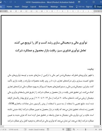 ترجمه مقاله تعامل نوآوری فناوری سبز، رقابت بازار محصول و عملکرد شرکت