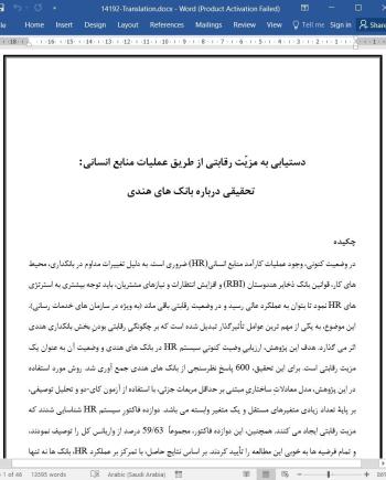 ترجمه مقاله دستیابی به مزیت رقابتی از طریق عملیات منابع انسانی