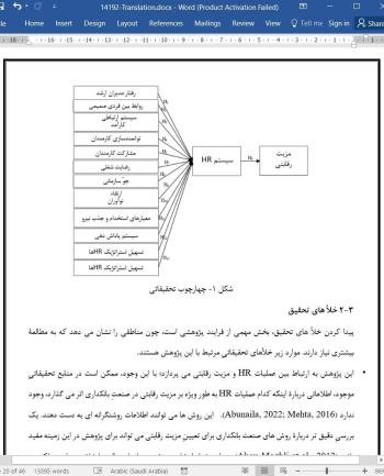 ترجمه مقاله دستیابی به مزیت رقابتی از طریق عملیات منابع انسانی
