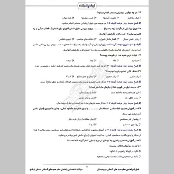 سوالات استخدامی راهنمای معلم هدیه های آسمانی دبستان با جواب (سوم و ششم)