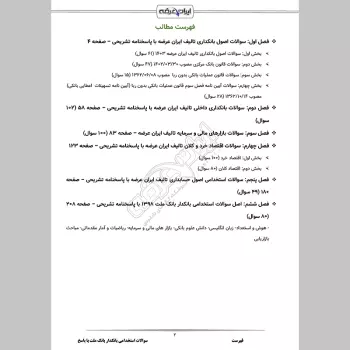سوالات استخدامی بانکدار بانک ملت با جواب