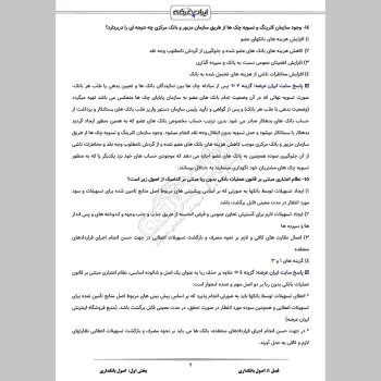 سوالات استخدامی بانکدار بانک ملت با جواب