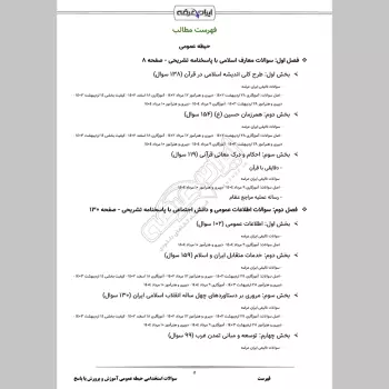 سوالات استخدامی حیطه عمومی آموزش و پرورش با جواب