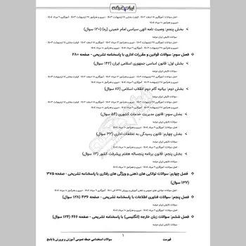 سوالات استخدامی حیطه عمومی آموزش و پرورش با جواب