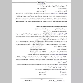 سوالات استخدامی حیطه عمومی آموزش و پرورش با جواب