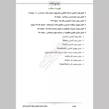 سوالات مصاحبه استخدامی بانک کارآفرین با جواب