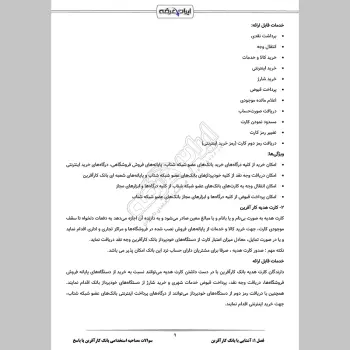 سوالات مصاحبه استخدامی بانک کارآفرین با جواب