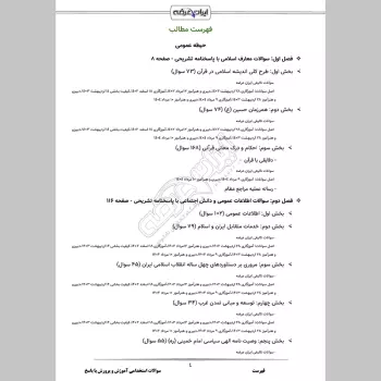 سوالات استخدامی آموزش و پرورش با جواب (عمومی و تخصصی مشترک)