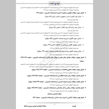 سوالات استخدامی آموزش و پرورش با جواب (عمومی و تخصصی مشترک)