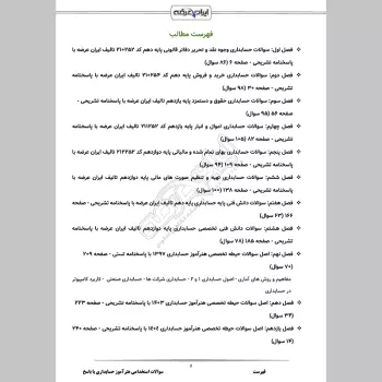 سوالات استخدامی هنرآموز حسابداری با جواب (تخصصی)