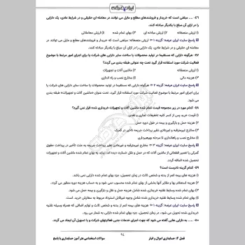 سوالات استخدامی هنرآموز حسابداری با جواب (تخصصی)