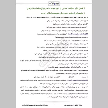 سوالات استخدامی حیطه تخصصی مشترک آموزش و پرورش با جواب