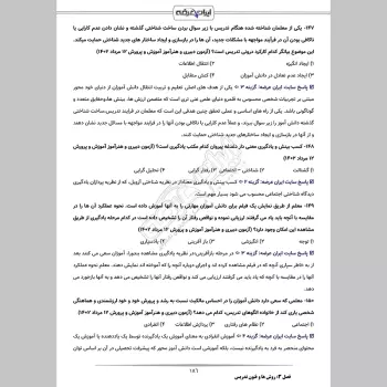 پکیج جامع سوالات حیطه تخصصی مشترک آموزش و پرورش با جواب