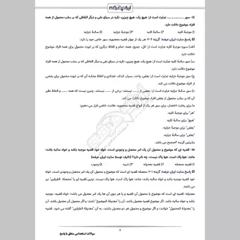 سوالات استخدامی منطق با جواب