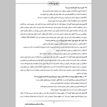 سوالات استخدامی تاریخ فلسفه با جواب