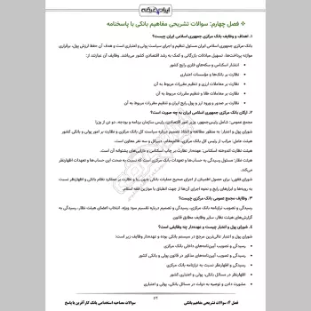 سوالات مصاحبه استخدامی بانک کارآفرین با جواب (+ درسنامه)