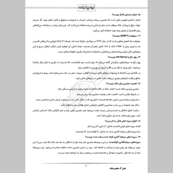 سوالات مصاحبه استخدامی بانک پاسارگاد با جواب (+ درسنامه)