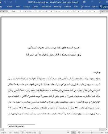 ترجمه مقاله تعیین کننده های رفتاری در تمایل مصرف کنندگان برای استفاده مجدد از لباس های ناخواسته در استرالیا