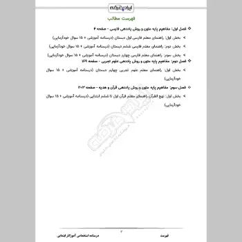 جزوه استخدامی آموزگار ابتدایی (درسنامه آموزشی)