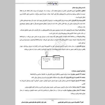 جزوه استخدامی آموزگار ابتدایی (درسنامه آموزشی)