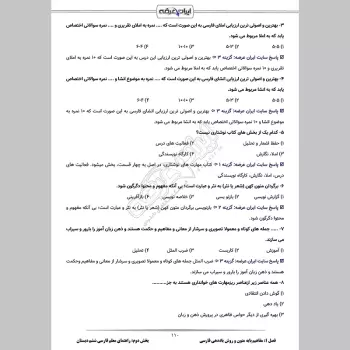 جزوه استخدامی آموزگار ابتدایی (درسنامه آموزشی)