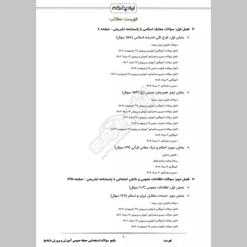 پکیج جامع سوالات حیطه عمومی آموزش و پرورش با جواب